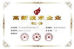 certificate certificate from Sichuan Haoyuan Deju Technology Co., Ltd.