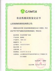 Certificate certificate from Shandong Chihai Machinery Technology Co., Ltd