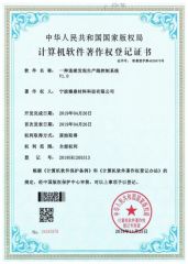 Software copyright 1 certificate from Ningbo Qinding Material Technology Co., Ltd.