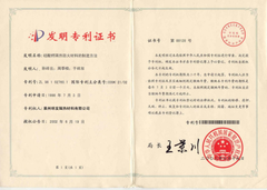 Patent certificate for calcium silicate board certificate from Laizhou Mingfa Thermal Insulation Material Co., Ltd
