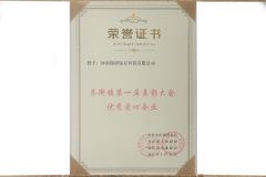 certificate of honor certificate from Henan Ruiyan Diamond Technology Co., Ltd