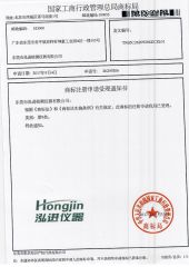 Notice of acceptance of trademark application certificate of Dongguan Hongjin Test Instrument Co., Ltd. – certificate photo, supplier certificates section