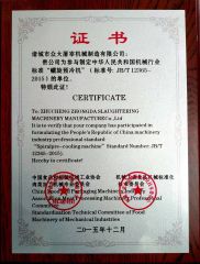 SPIRAL COOLING TANK certificate from Zhucheng Zhongda Slaughtering Machinery Manufacture Co., Ltd.