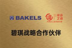 Bakel Strategic Cooperation certificate from Jiatai International Trade(Tianjin)Co., Ltd