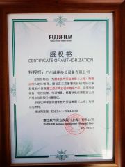fujifilm certificate of authorization certificate from Guangzhou Chengyi Office Equipment Co., Ltd.