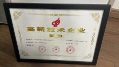 High-tech Enterprise Certificate certificate from Suzhou Jiarun Auto Parts Co., Ltd