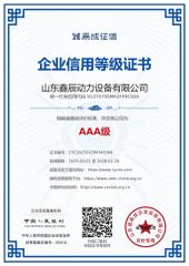 3A Credit rating certificate certificate of Shandong Xinchen Power Equipment Co., Ltd. – certificate photo, supplier certificates section