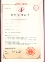 Patent certificate certificate from Anhui Konghai Environmental protection Technology Co., LTD
