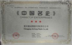 Certificate of China Top Enterprises certificate from Chongqing Bishan Jiecheng Plastic Co., Ltd.