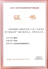 Nonghaha company's adwards certificate of HEBEI NONGHAHA AGRICULTURAL MACHINERY CO., LTD. – certificate photo, supplier certificates section