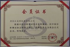 Member of China Association for Instrumental Analysis certificate from Dandong Hmktest Instrument Co., Ltd.