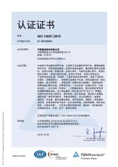 Certification certificate of Maxizm Construction Machinery (Qingdao) Co., Ltd. – certificate photo, supplier certificates section