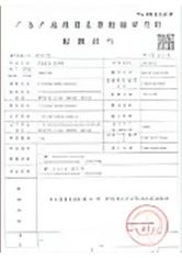Certificate certificate of Guangzhou Gaoyou Cosmetics Co., Ltd. – certificate photo, supplier certificates section