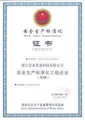 Work Safety Standardization certificate from Zhejiang Hongye Equipment Technology Co., Ltd.