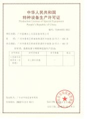Production License of Special Equipment certificate from Meizhou Lanchao Water Park Equipment Manufacturing Co., Ltd.