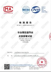 MA test certificate from Shanghai Fenbo Medical Technology Co., Ltd
