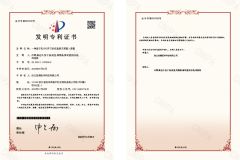 Invention Patent Certificate certificate from Zhejiang Soudon Medical Technology Co., Ltd.