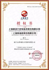 SDEC authorization certificate from Xiamen Yongfengsheng Generator Group Co., Ltd.