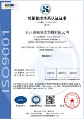 ISO9000 certificate from Taizhou City Florid Powder Coating Co., Ltd.
