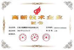 Enterprise Certificate certificate from Shijiazhuang Willdigits Technology Co., Ltd