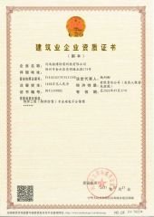 Construction Enterprise Qualification Certificate certificate from Henan Yangbo Lightning Protection Technology Co., Ltd.
