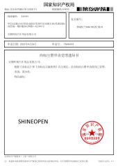 logo file certificate from Anhui Shineopen Auto Products Co., Ltd