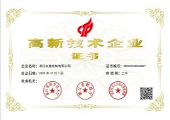 STATE-REGISTERED HIGH-NEW TECHNOLOGY ENTERPRISE certificate of ZHEJIANG YOUJIA MACHINERY CO.,LTD. – certificate photo, supplier certificates section