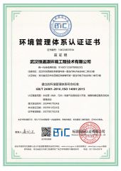 Certificates certificate from Wuhan Hengtongyuan Environmental Engineering Technology Co., Ltd