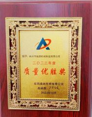 Quality Excellence Award certificate from Shanghai Xinmeiyuan International Trade Co., Ltd