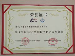 China packed drinking water good provider certificate from Beijing Y.C.T.D. Packaging Machinery Co., Ltd.