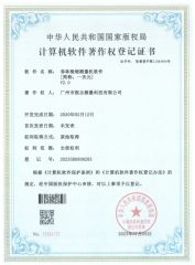 software copyright certificate from Guangzhou GIEZHY Measurement Technology Co., Ltd