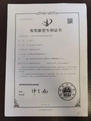 Utility Model Patent Certificate certificate from Zhuji Shuang Pu Machinery Co., Ltd