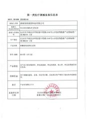 CLASS 1 MEDICAL DEVICE REGISTRATION INFORMATION FORM certificate from Hunan Runmei Gene Technology Co., Ltd.