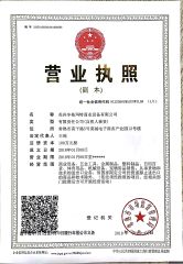 Business license certificate from Suzhou Sigmetal Business Equipment Co., Ltd.