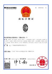 Trademark registration certificate certificate of Guangzhou Scmixer Machinery Technology Co.,Ltd. – certificate photo, supplier certificates section