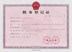 Tax enrol certificate certificate of Guangzhou Change Machinery Co., Ltd. – certificate photo, supplier certificates section