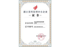 Zhejiang science and technology SME certificate certificate from Hangzhou Nuohua Machinery Co., Ltd.