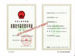 Business license for hazardous chemicals certificate from Sichuan Zhonghongda Technology Co., Ltd.