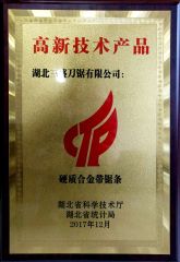 High tech product certification certificate of Hubei Sansheng Knife Saw Co., Ltd. – certificate photo, supplier certificates section