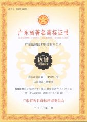 Cuangdong Famous Trademark Certifcate certificate from Shantou Designer Precise Machinery Co., Ltd