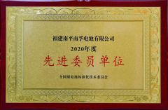 Certificates certificate from Fujian Nanping Nanfu New Energy Co., Ltd