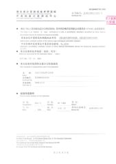 Calibration certificate certificate of HV Hipot Electric Co., Ltd. – certificate photo, supplier certificates section