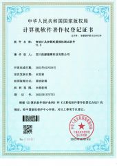 product certificate certificate from Sichuan Haoyuan Deju Technology Co., Ltd.