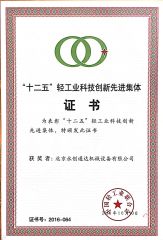 Scientific and technological innovation advanced collective certificate from Beijing Y.C.T.D. Packaging Machinery Co., Ltd.