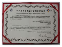 The most reliable partner of China's sensory control industry certificate from Shandong Lircon Medical Technology Co., Ltd.