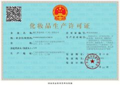 cosmetics manufacturing certificate certificate from Reina Cosmetics (Guangzhou) Co., Ltd.