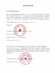 Putian Villian Industry and Trade Co.,Ltd Proof of Supply Relationship certificate from Newstar (Quanzhou) Industrial Co., Ltd.