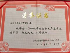 Certificate of honor certificate from Qingdao Xinyuyang Rubber Co., Ltd.
