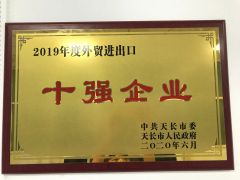 Honor show certificate from TianChang Liangwen Sporting Equipment Co., Ltd.