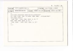 Production License P2 certificate from Tianjin Qiangbang Industrial Co., Ltd.